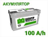 Акумулятори для Авто 100A/h. Безкоштовна діагностика. Найнижчі ціни