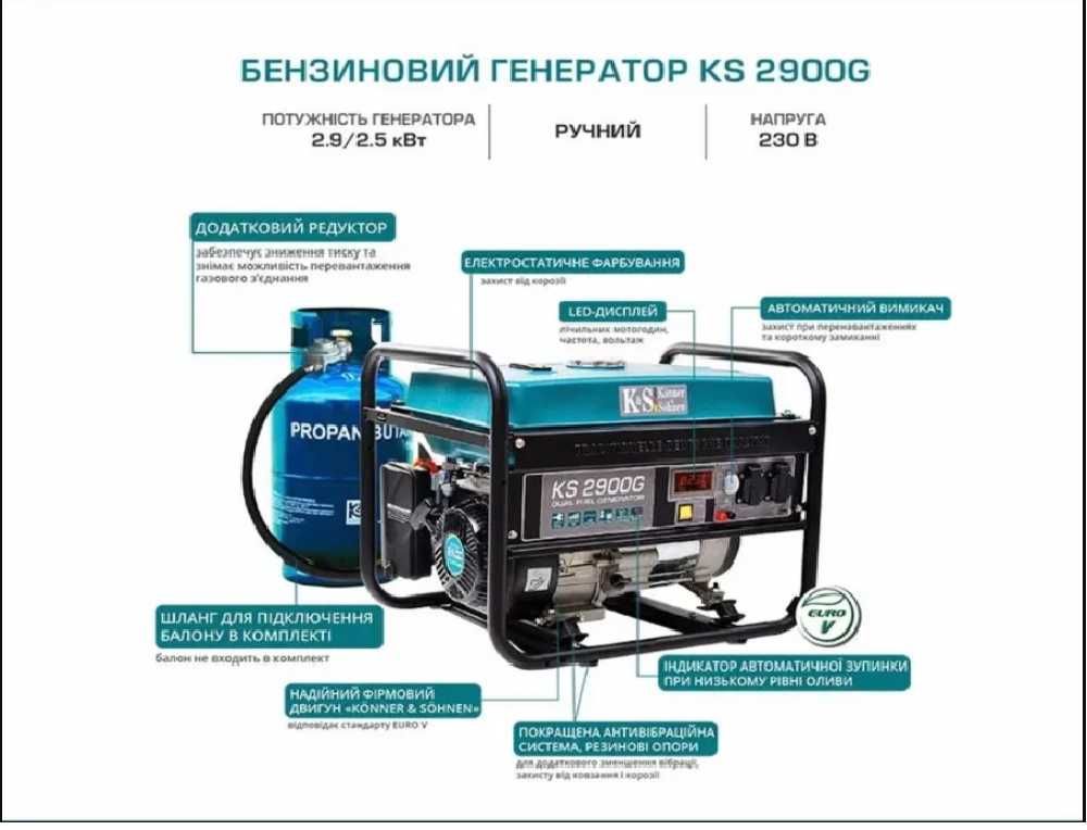 Якісний німецький генератор бензиновий K&S (газ/бензин) 2,5кВт KS2900G