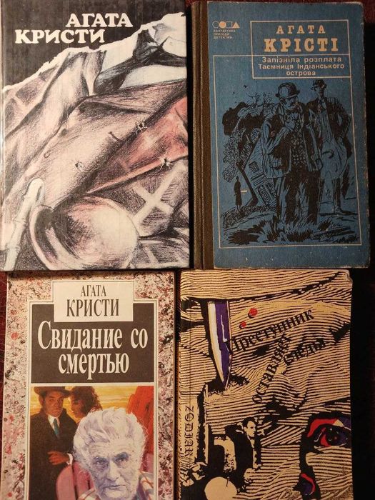 Агата Крісті Агата Кристи детективы