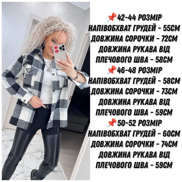 Розпродаж! Знижка! Жіноча тепла вовняна Сорочка Оверсайз в клітинку