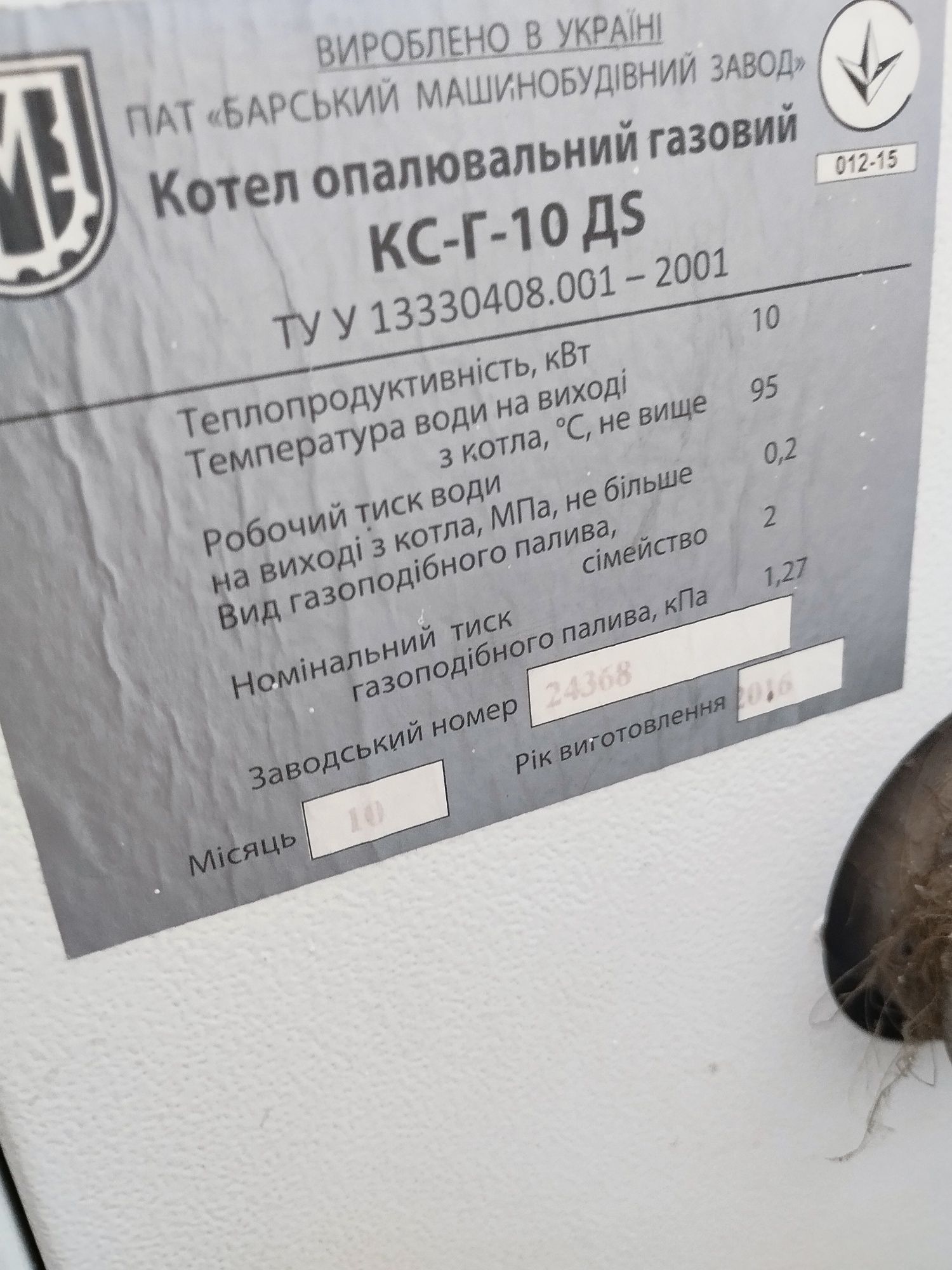 Продам газовий котел АОГВ