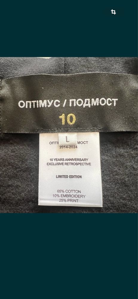 Худі Подмост /Optimus Gang 10 Years