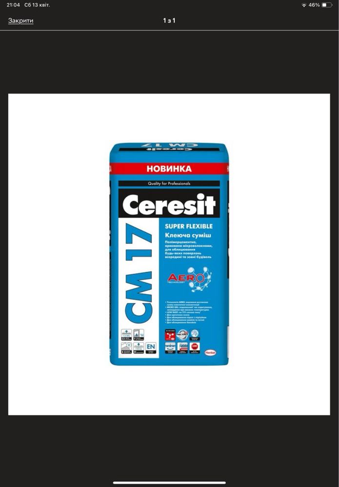 Клей для плитки Ceresit CM 17
