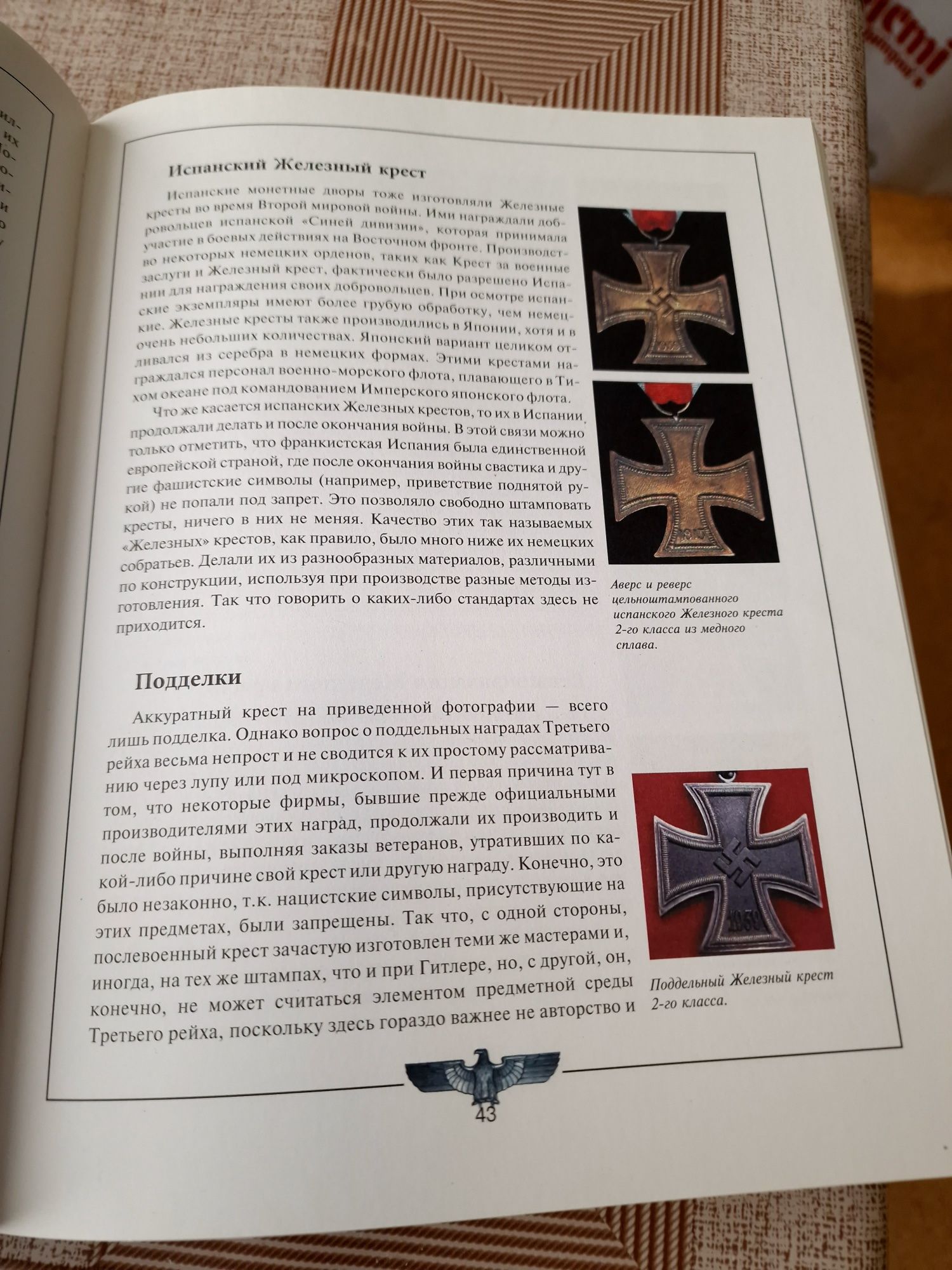 Книга Боевые награды Третьего  рейха