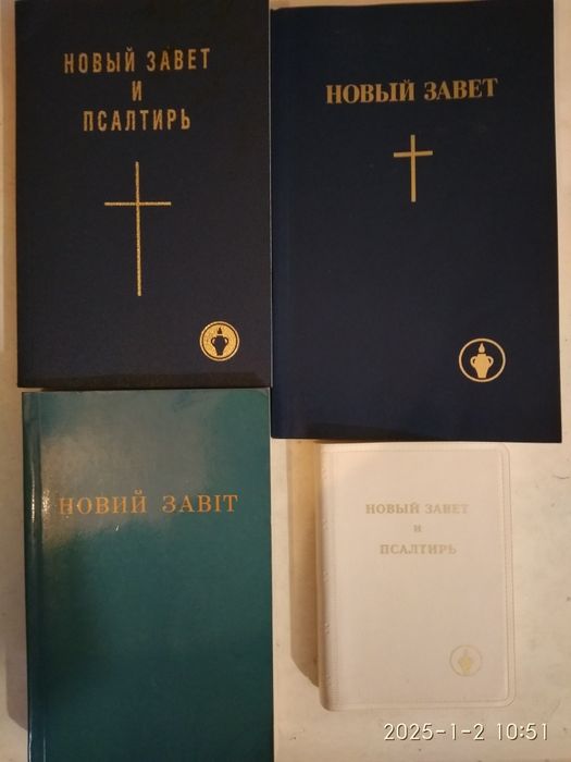 Книги Новый завет продам