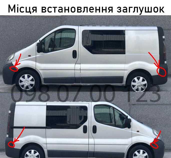Молдинг заглушки пластикові листви Vivaro Trafic Primastar НОВІ