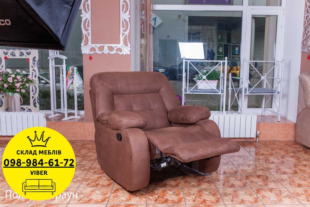 Кресло РЕКЛАЙНЕР. Комфортное кресло для отдыха. В гостиную. В спальню