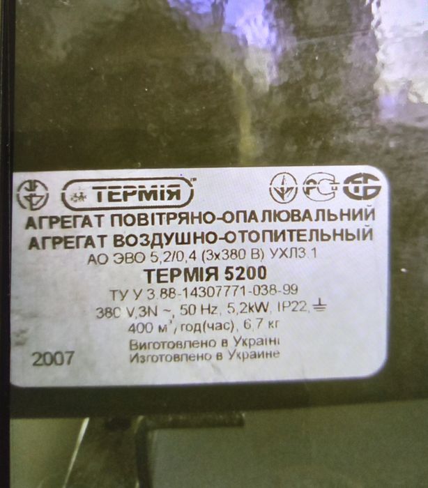 Тепловентилятор новый " Термия 5200"