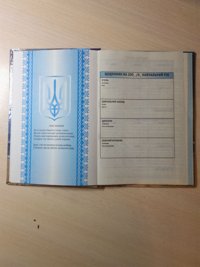 Дневник для школы