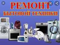 Ремонт всех видов бытовой техники от 150грн