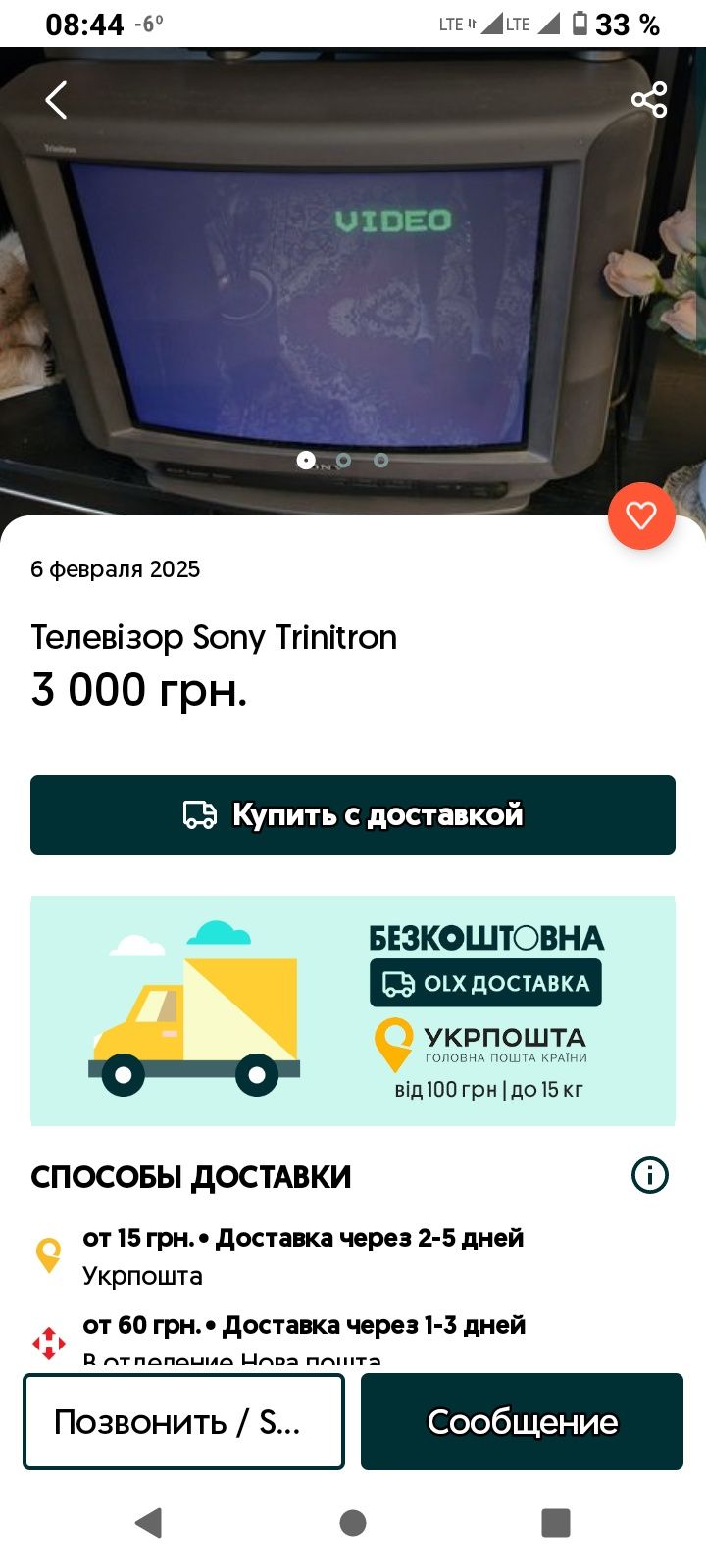 Телевизор SONY Trinitron Стерео звук, 21дюйм 54см