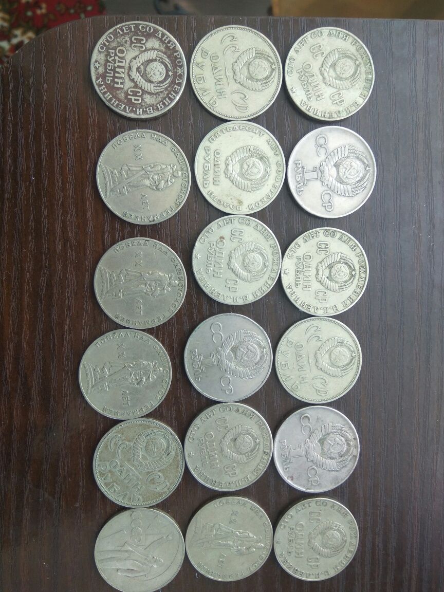 Советские монети и рубли.