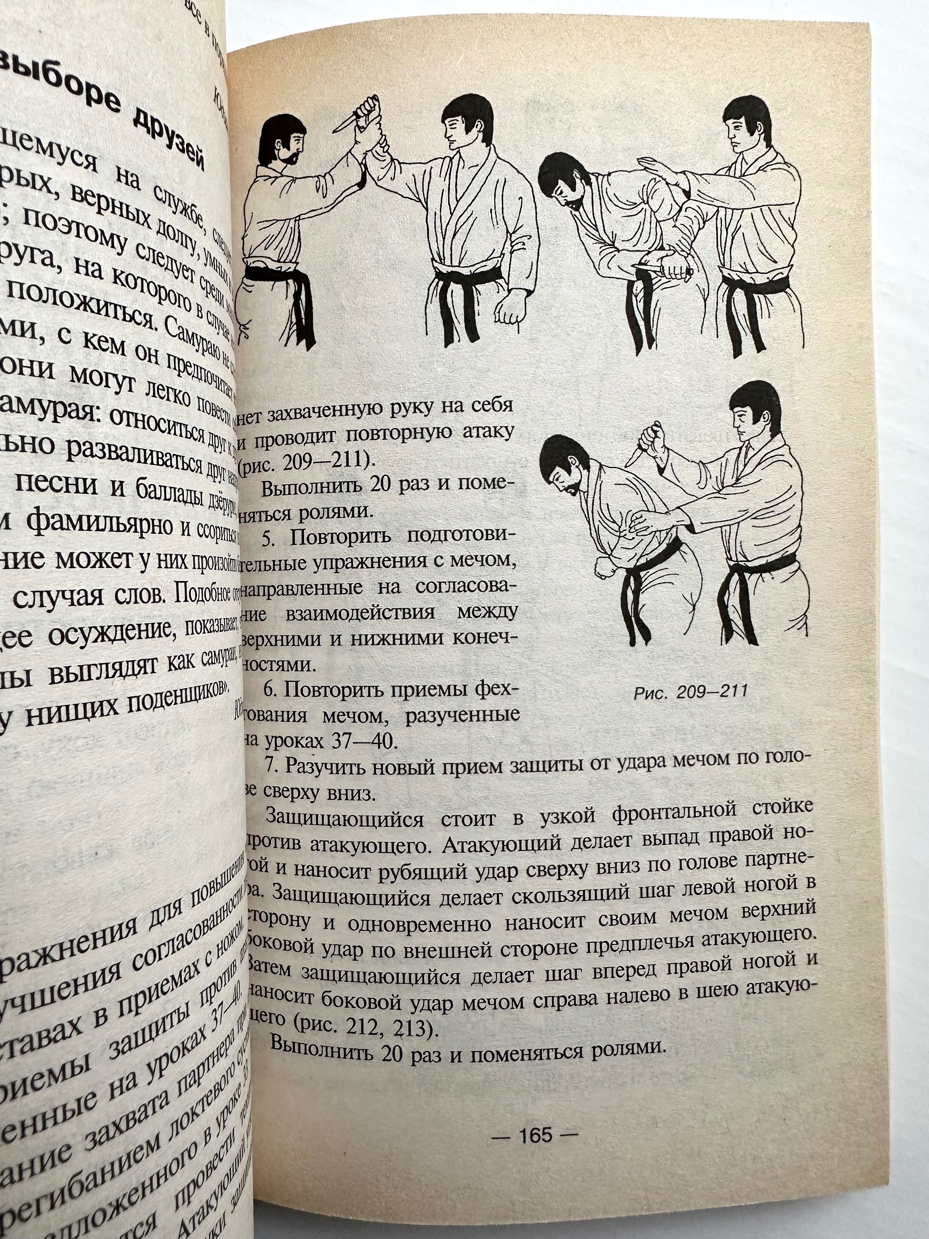 «Техника фехтования мечом, ножом и кинжалом. С. Иванов-Катанский»