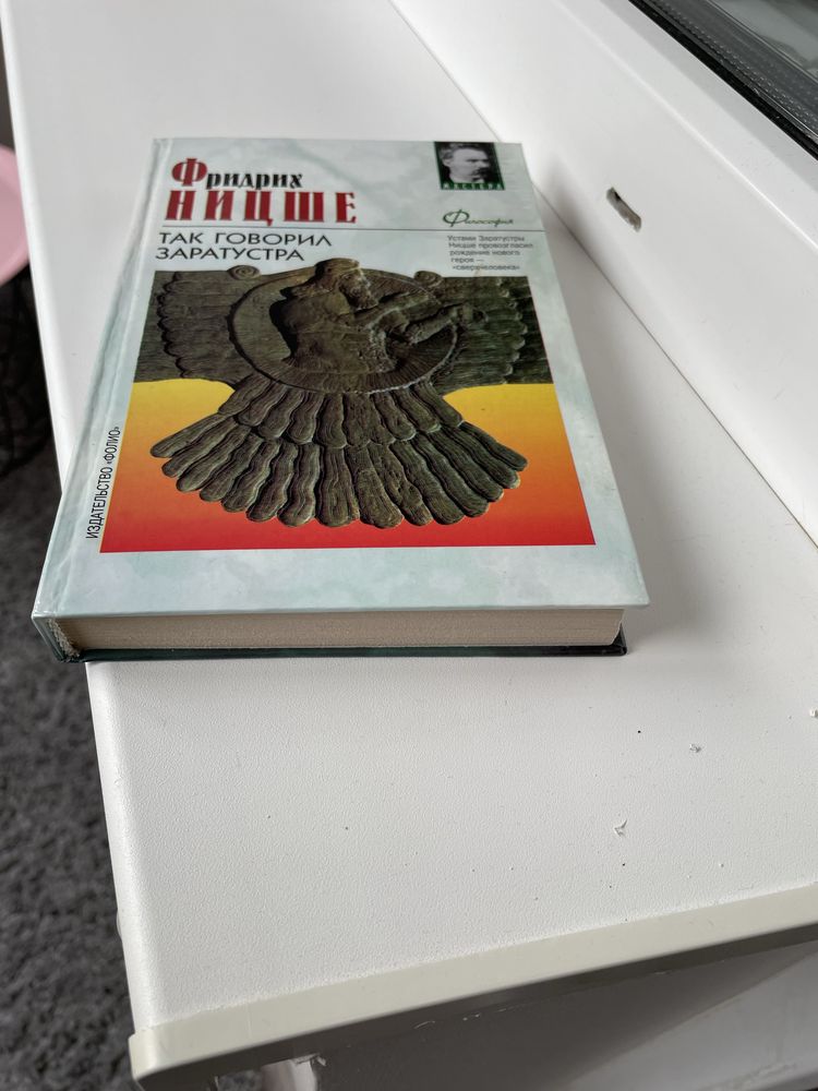 Книга Ницше Так говорил заратустра