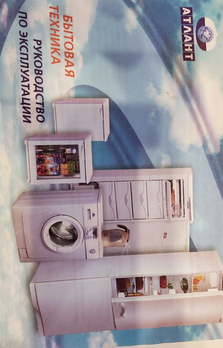 Пральна машина Анлант