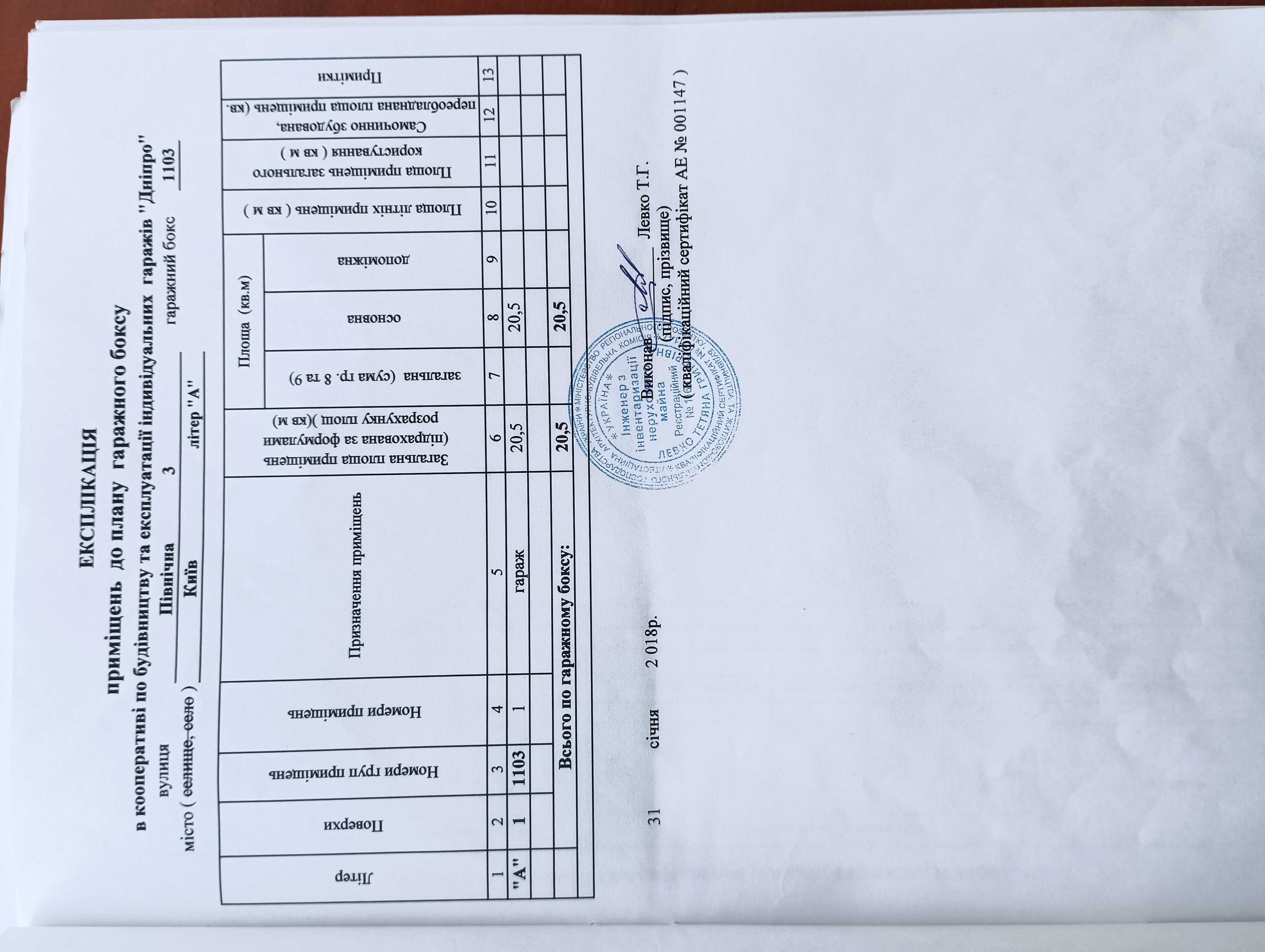 Продам гараж в ГБК Днепр, Киев, Северная 3. Площадь - 20,5 м2.