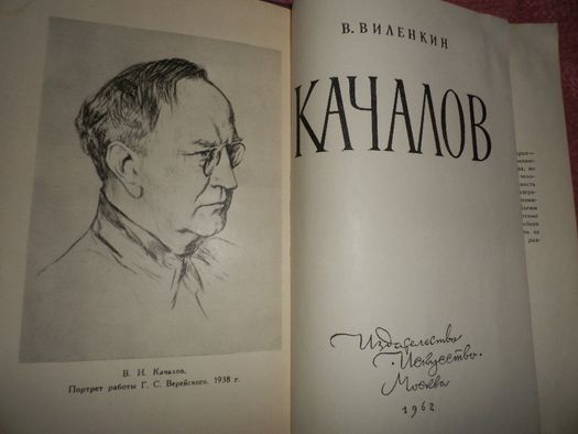 В.И.Качалов,на сцене и на концертной эстраде