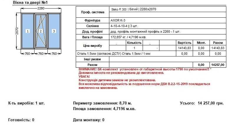 НОВЕ Металопластикове балконне вікно з дверима Steko 2280мм*2070мм