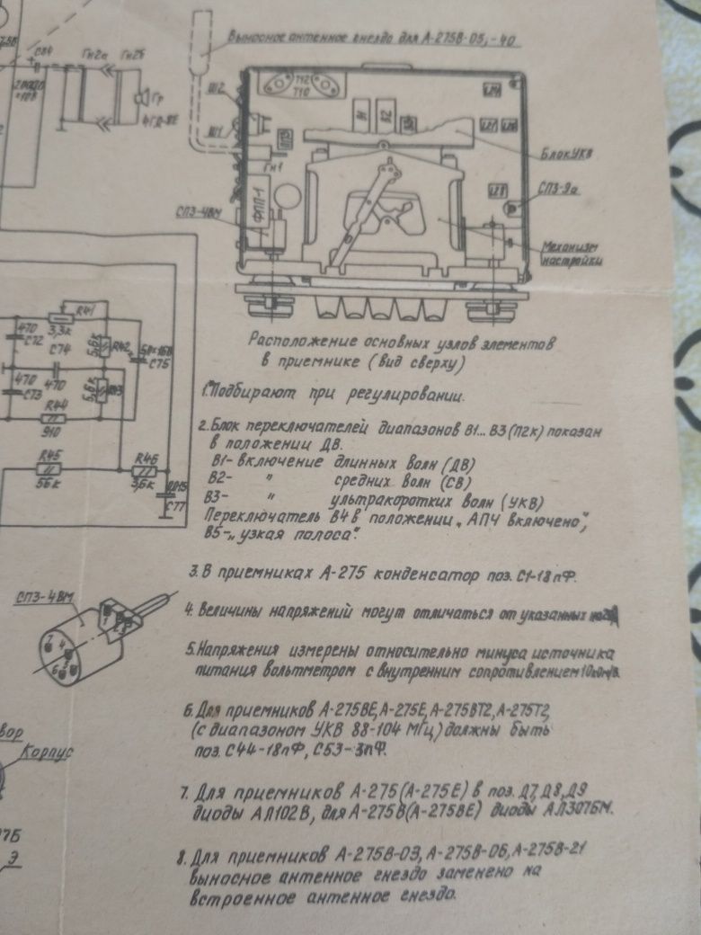 Электрическая схема радиоприемника А-275,А-275В