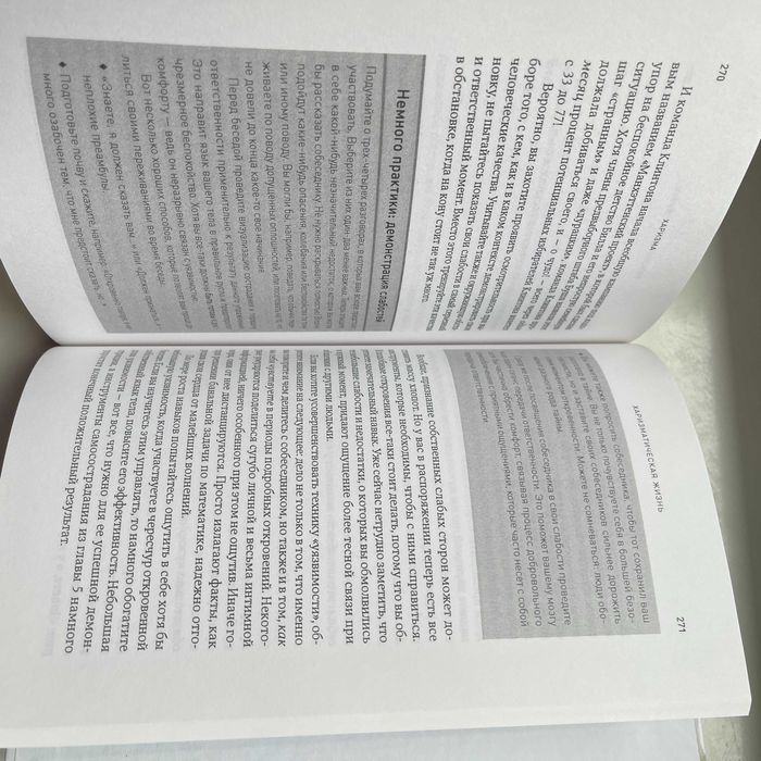 Харизма. Как влиять, убеждать и вдохновлять. Оливия Фокс Кабейн ОРАТОР