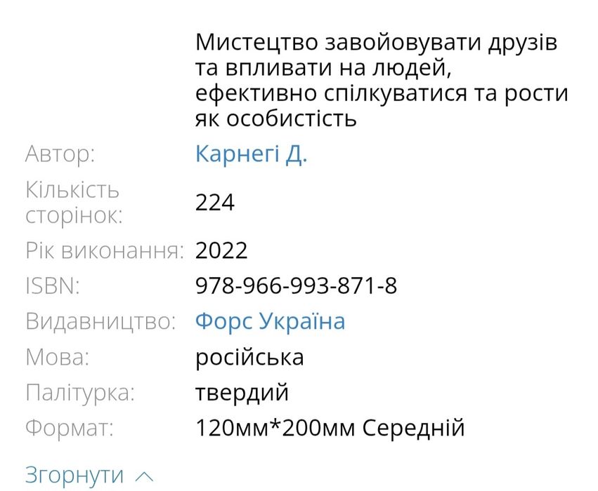 Книга Дейл Карнеги " Искусство завоёвывать друзей"