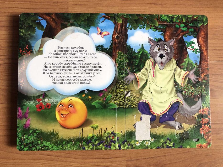 Книжка игра (Пазлы)