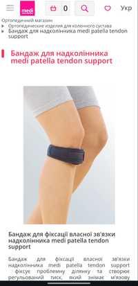 Бандаж для надколінника medi patella tendon support