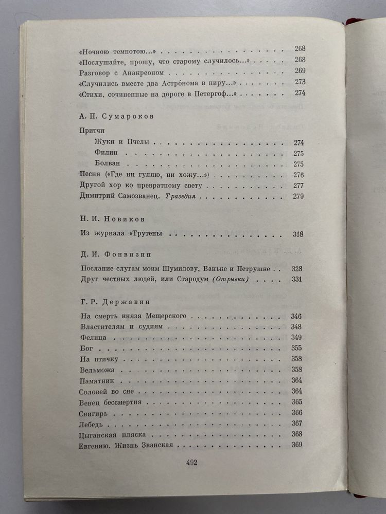 Русская литература 11-18 веков