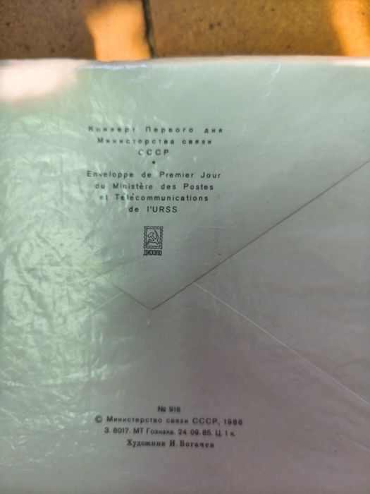 Конверты 80-хгодов