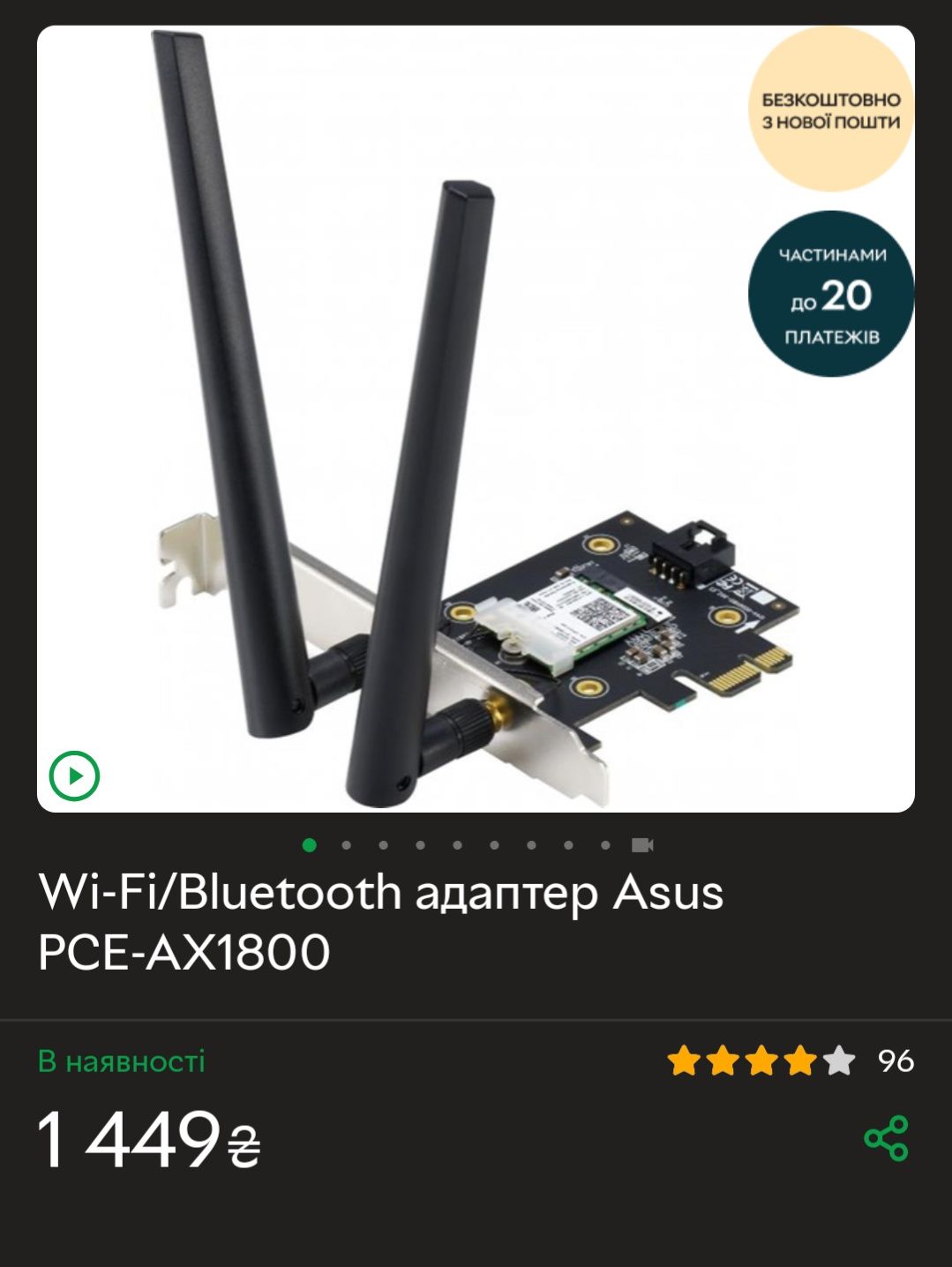 Wi-Fi 6/Bluetooth адаптер Asus PCE-AX1800
