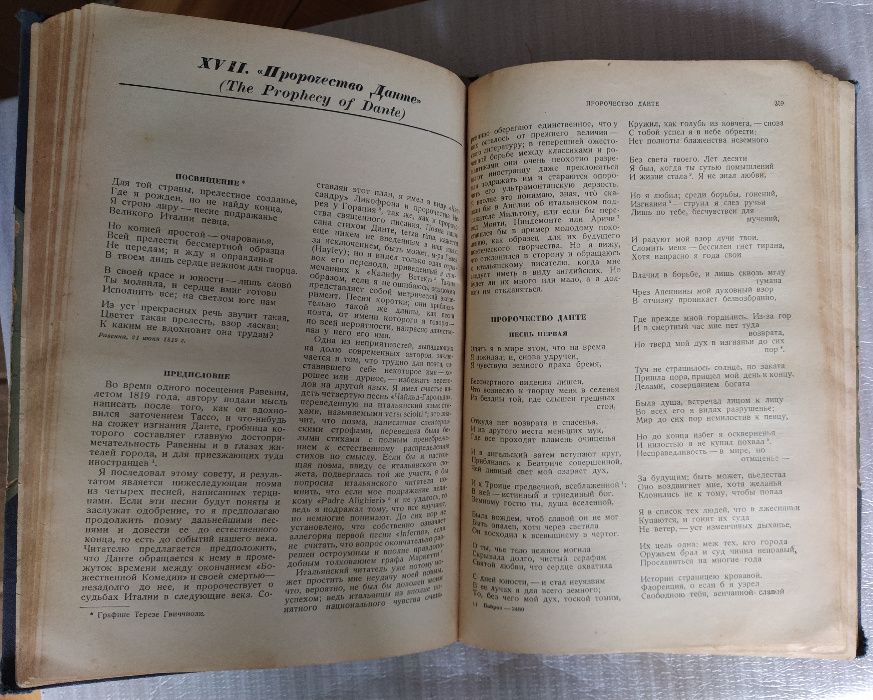 Торг! Байрон. Избранные произведения в 1т (ред. М.Н.Розанова, 1935г)