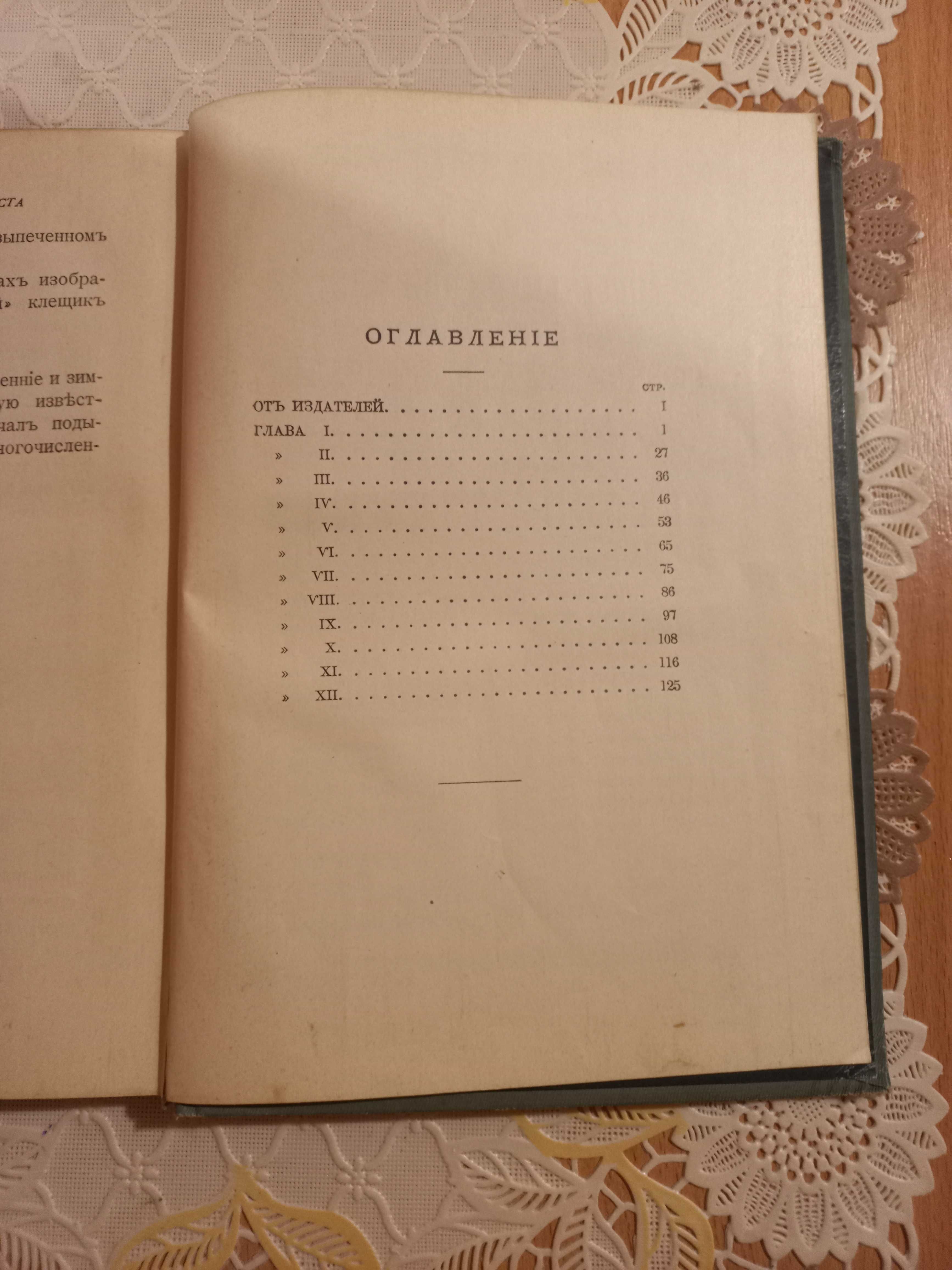 А. А. Умнов  Наблюдение юного натуралиста.