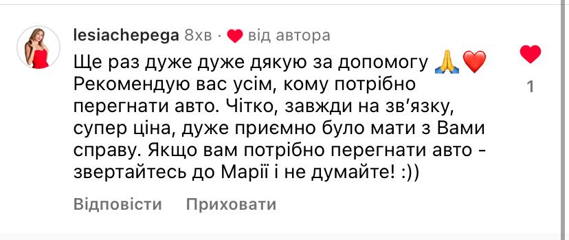 Перегон авто по Україні / за кордон