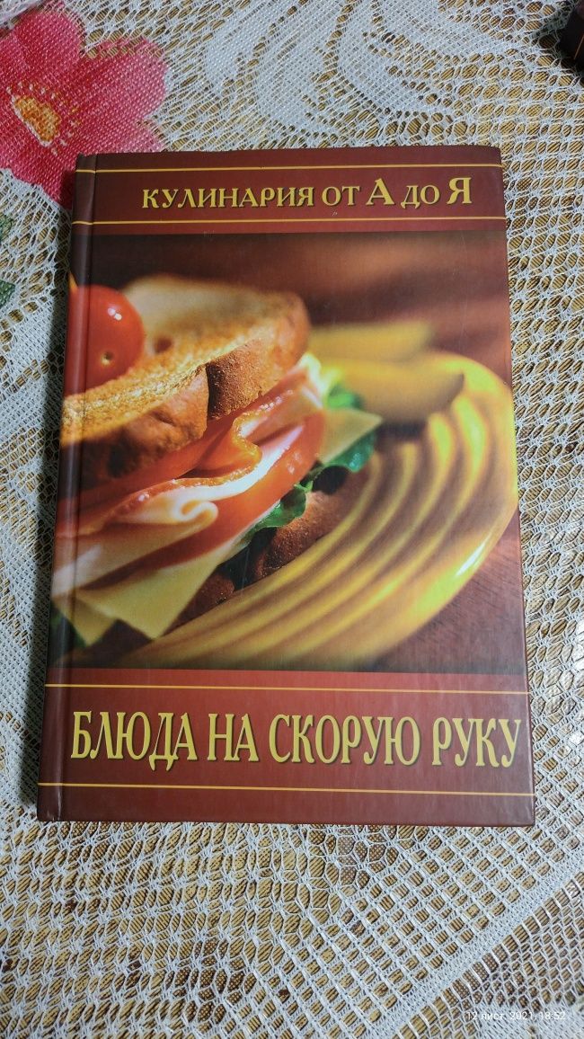 Новые книги по кулинарии от А до Я. Фуршет. Блюда на скорую руку. КСД