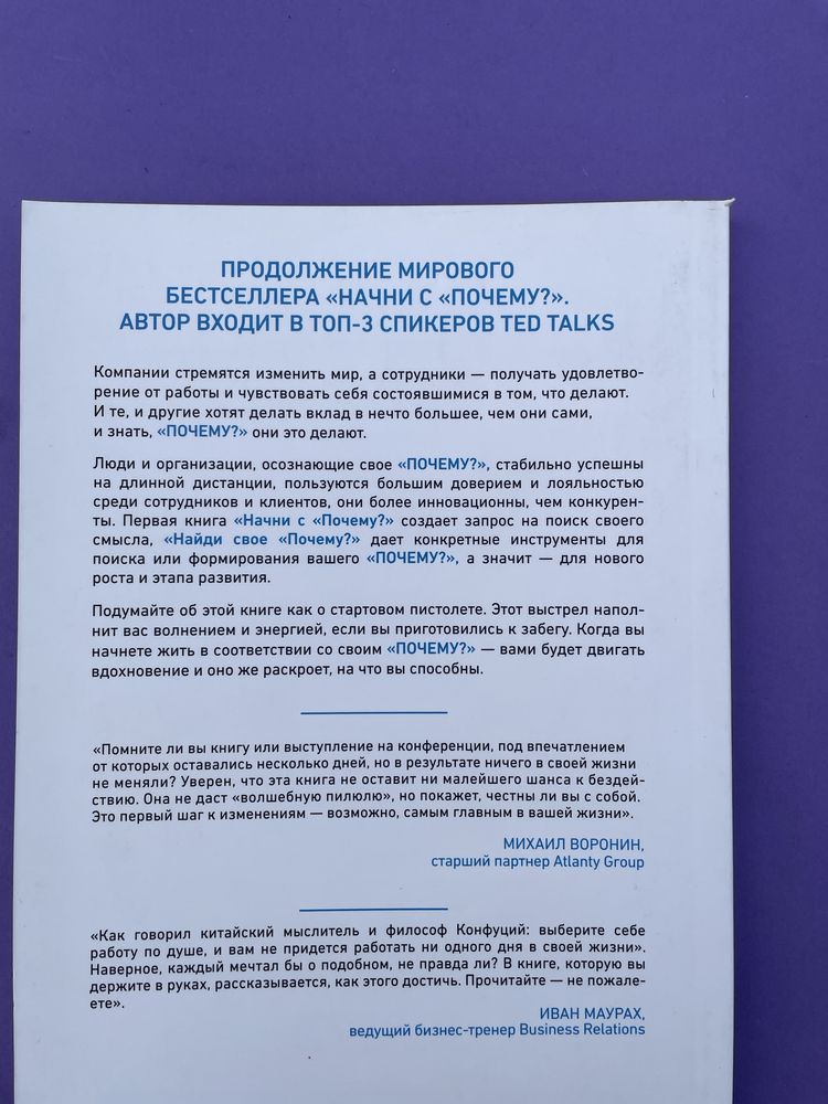 Саймон Синек Найди свое почему. Практическое руководство по поиску цел