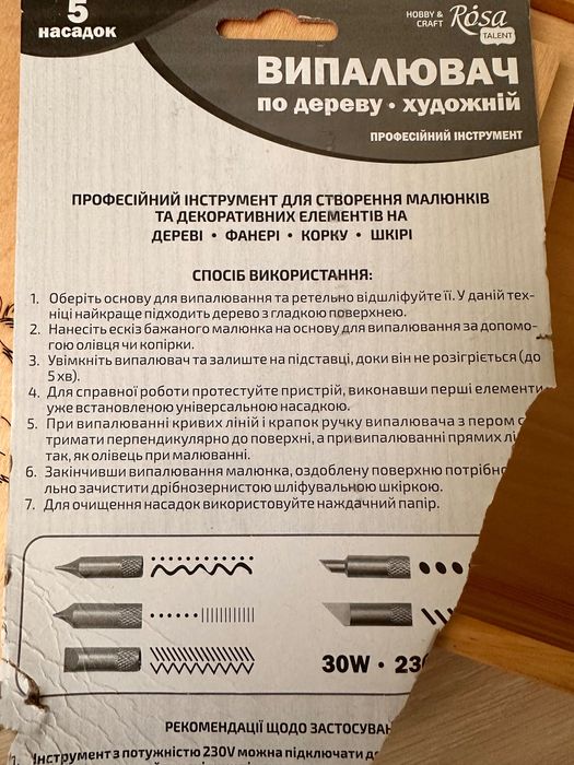 Набір випалювання по дереву