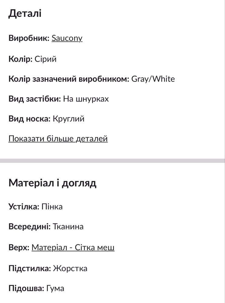 Кросівки Saucony