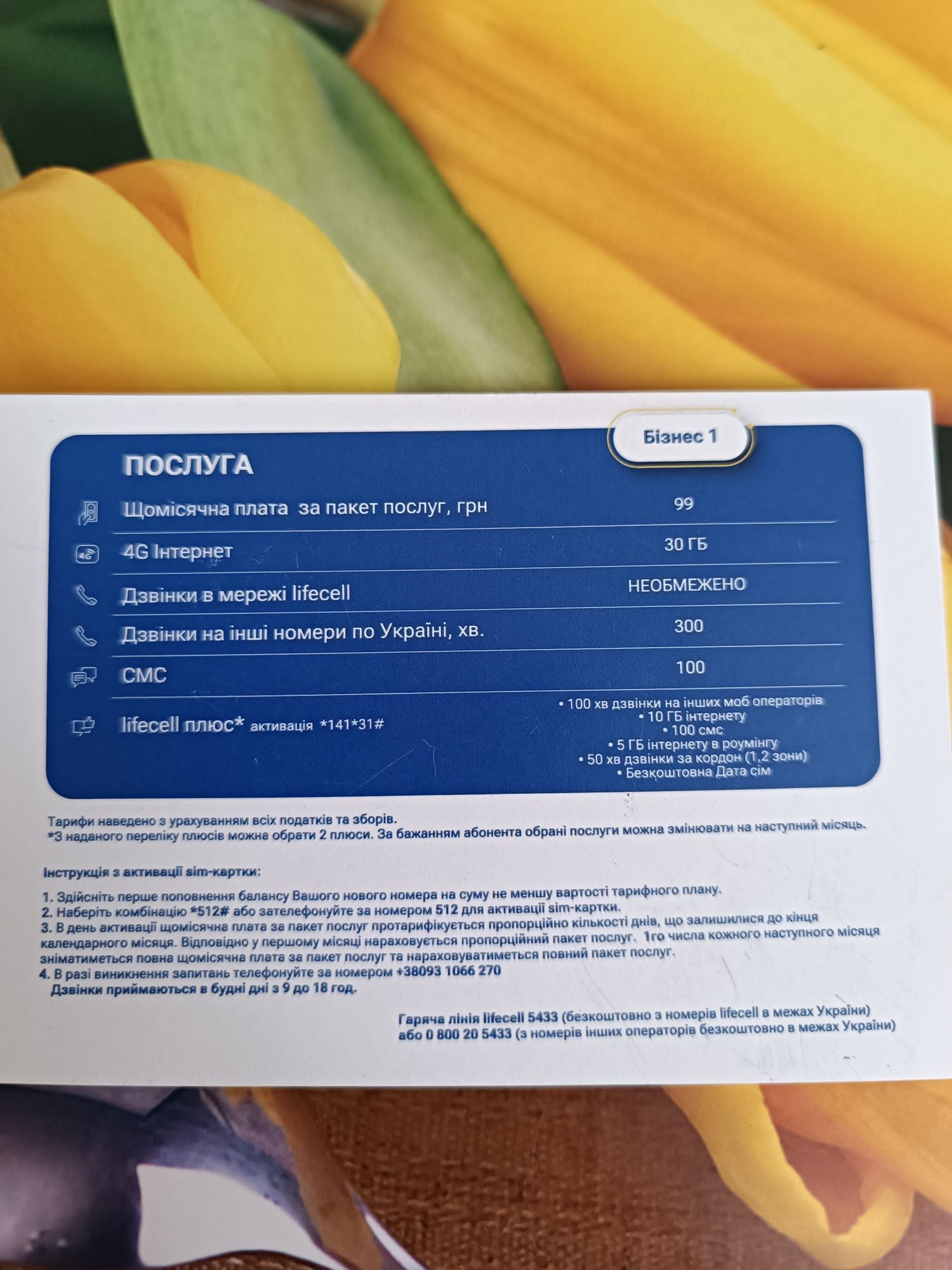 Продам стартові пакети лайф
