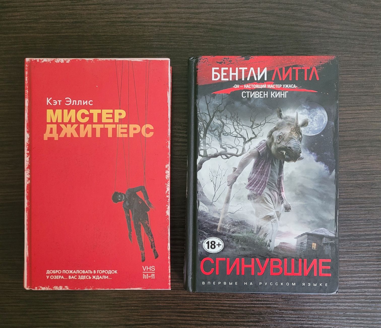 Кет Елліс, Бентлі Літтл.