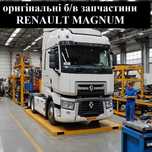 Шрот Запчасти Renault Magnum рено магнум двигатель кпп мост редуктор