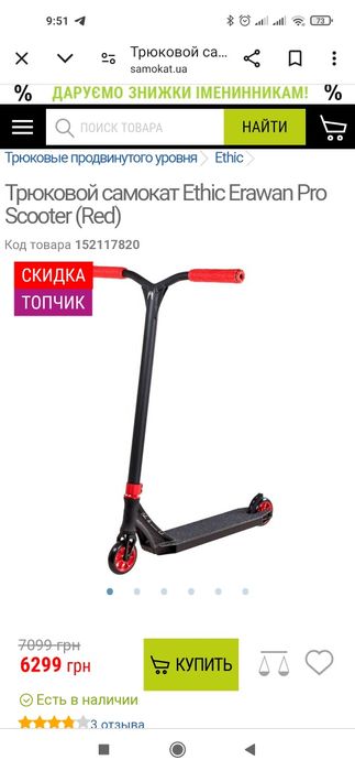 Трюковий самокат