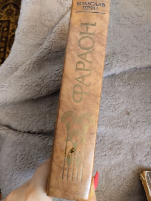 Книга Фараон Болеслав Прус