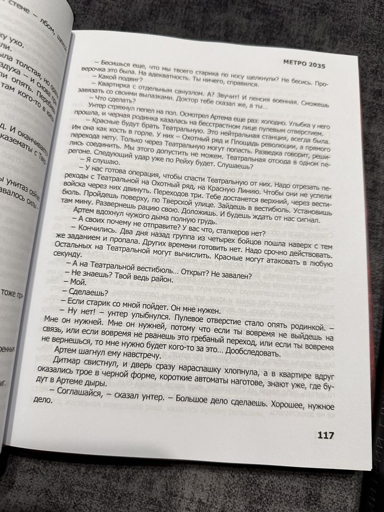 Глуховски/ Оригинал /Метро 203/:Метро 2034/Метро 2035