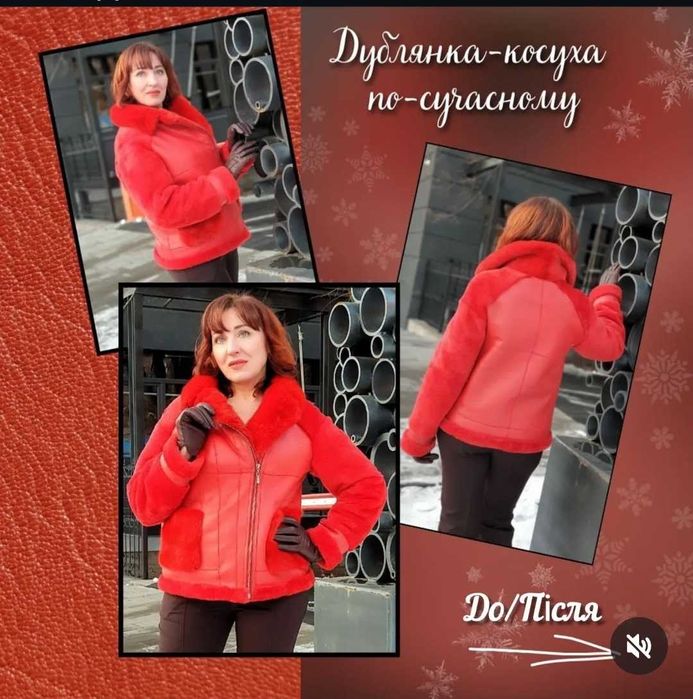 Дублянка,. Мутон + норка Довжина  спинці 59. по плечу до низу рук. 75