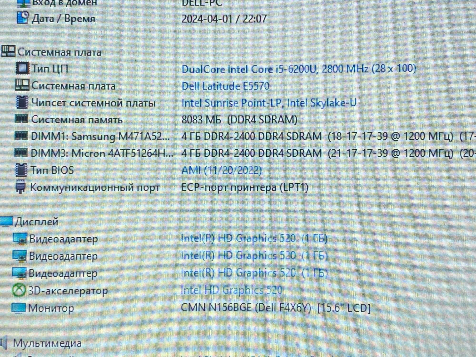 Ноутбук Dell Latitude e5570, i5-6200u, 8 Gb DDR4, m2 Sata SSD 256Gb