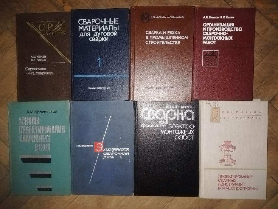 Справочник сварщика и др. книги по сварке