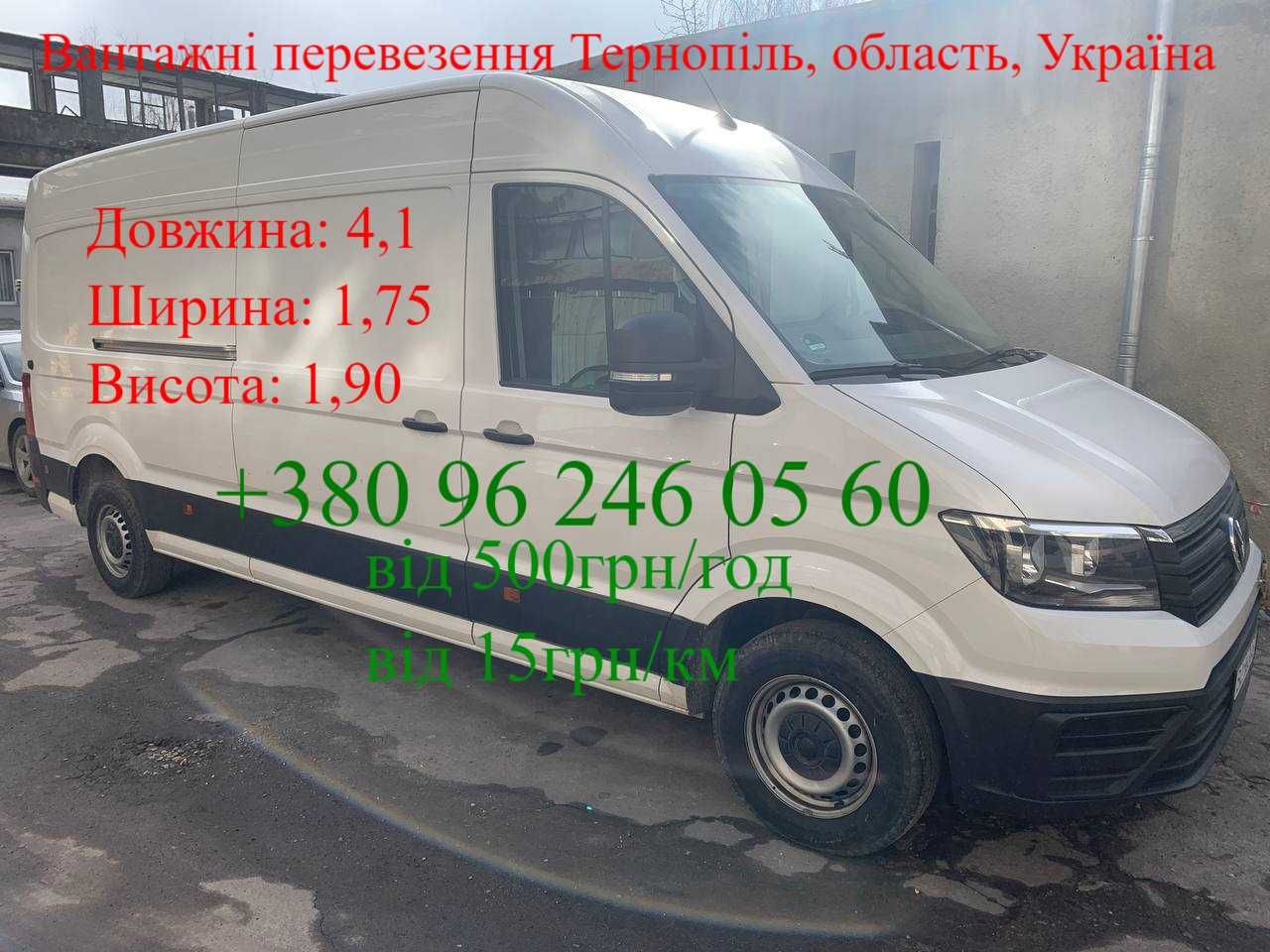 Вантажні перевезення Тернопіль, область та Україна