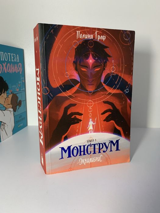 Монструм, попкорн букс popcorn books