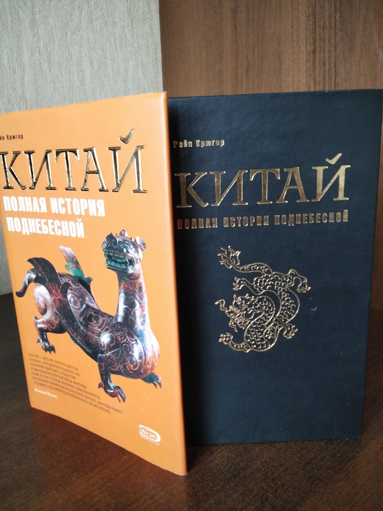 Рейн Крюгер Китай