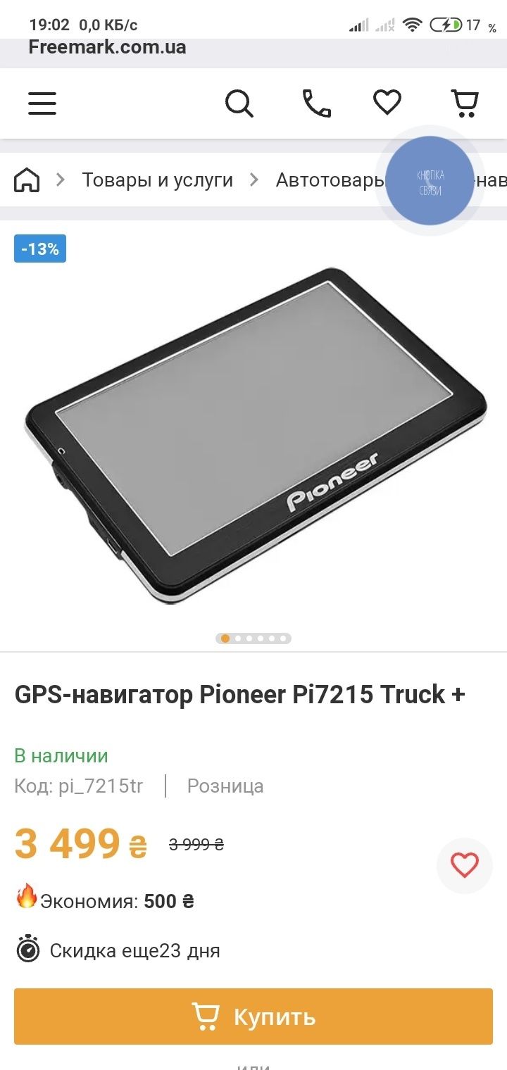 Навігатор Pioneer 7 дюймовий